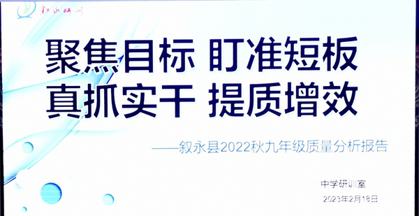 瀘州市敘永縣召開學校提升教育教學質量工作推進會