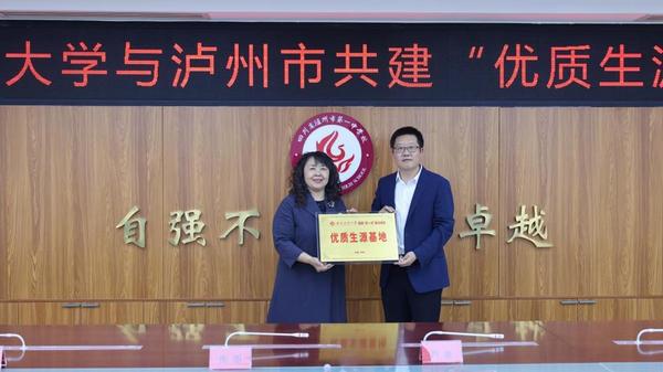 瀘州市與西南石油大學共建“優質生源基地” 實現互利共贏發展