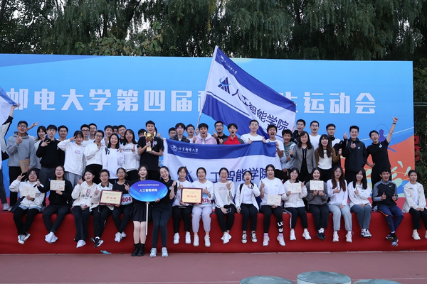 北京郵電大學舉行第四屆秋季學生運動會
