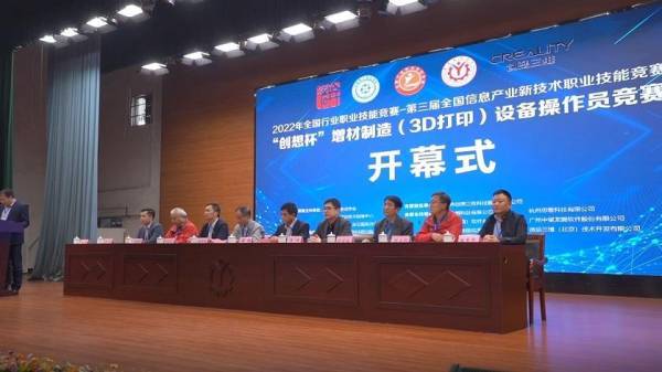 2022年國賽“創想杯”增材制造（3D打?。┰O備操作員競賽決賽完美落幕