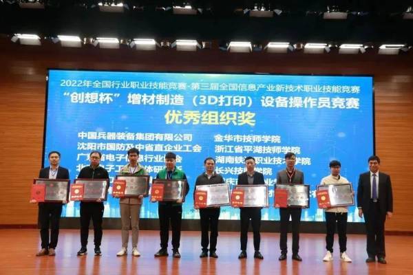 2022年國賽“創想杯”增材制造（3D打?。┰O備操作員競賽決賽完美落幕