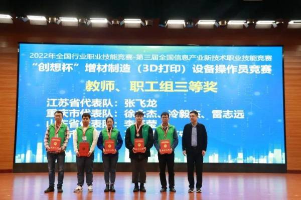 2022年國賽“創想杯”增材制造（3D打?。┰O備操作員競賽決賽完美落幕