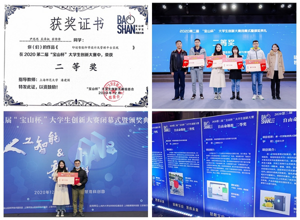 上海师范大学研究生获第二届“宝山杯”大学生创新大赛二等奖