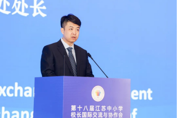 第十八屆江蘇中小學校長國際交流與協作會在徐州盛大舉行