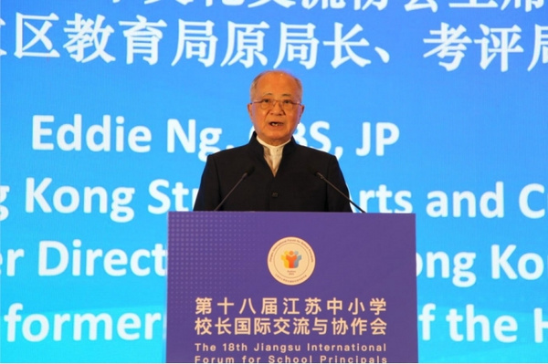 第十八屆江蘇中小學校長國際交流與協作會在徐州盛大舉行