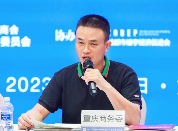 消費提振 數字創新——2023上半年西部商業地產行業形勢分析會在渝圓滿結束