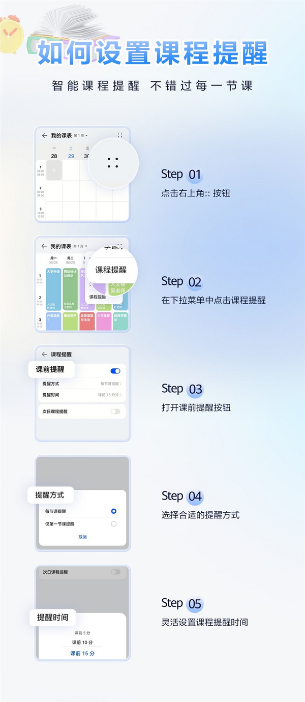 華為日歷支持一鍵拍照導入課程表，還能設置課程提醒