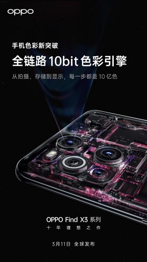 色彩新突破！OPPO Find X3系列将来袭，让生活更美好