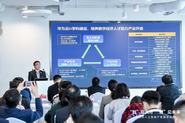 聚焦ICT人才創新培養 華為云人工智能產教融合論壇在上海成功舉辦