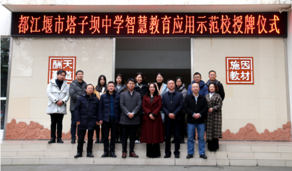 落實都江堰特色“五育并舉” 中教云攜永豐小學、塔子壩中學建設“智慧教育應用示范?！?/></p><p style=