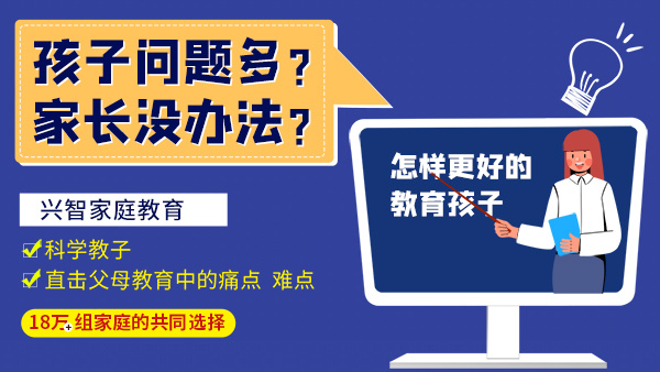 興智家庭教育：教育孩子要把握這4個時機