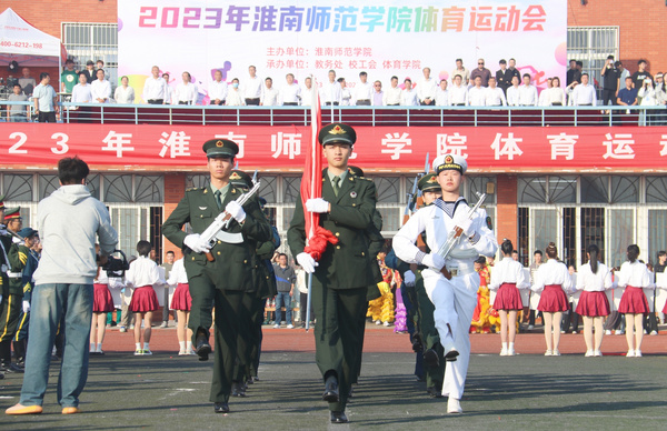 淮南師范學院2023年體育運動會開幕