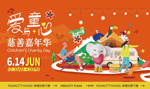 2025达罗捷派爱与童心慈善嘉年华圆满落幕