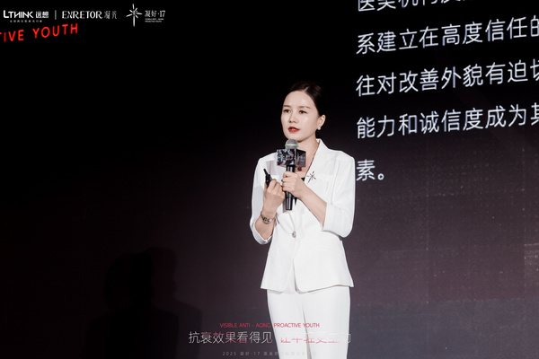 以智性，現新生 | 2025凝好·17醫美智性抗衰發布峰會