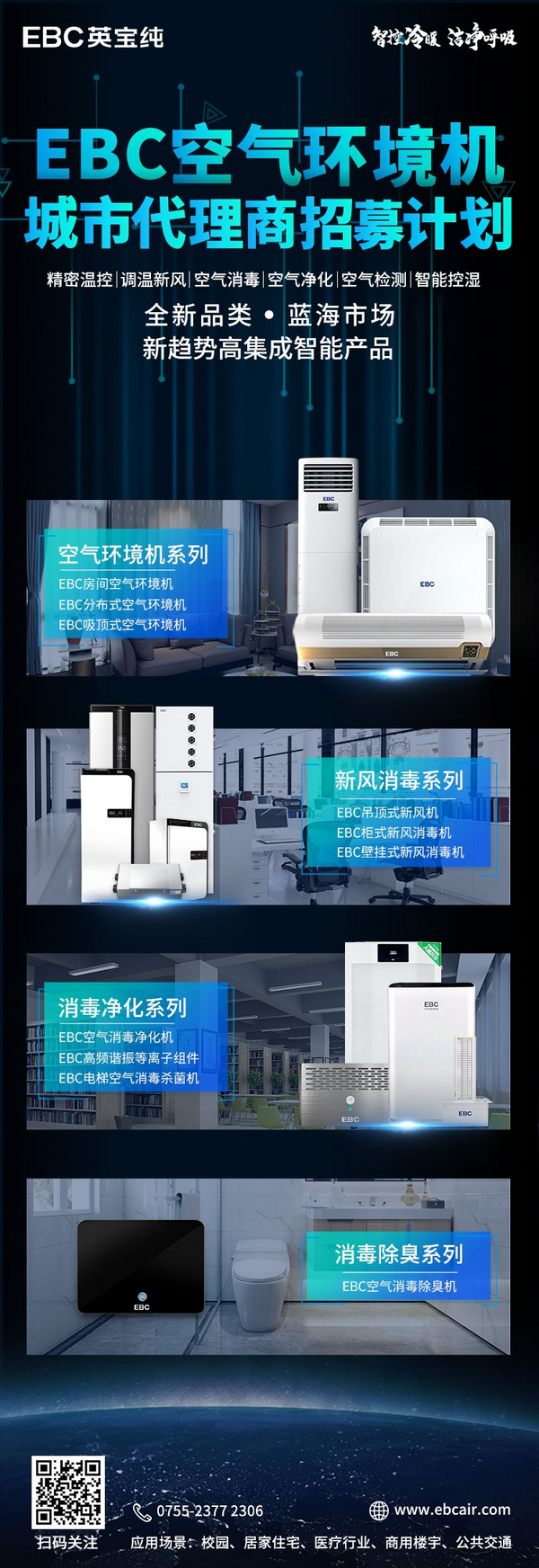 健康家電英寶純邀代理商共探萬億級市場