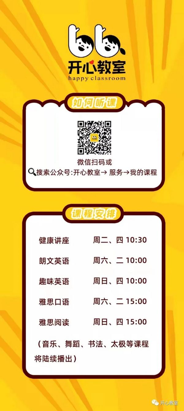 開其心，正其精！開心教室為明天鋪路！