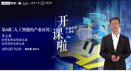 聯想未來云課堂開講 將舉辦“未來創客大賽”助力大學生創業