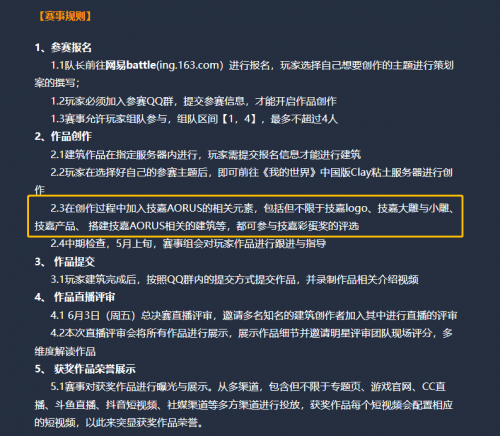 創意無限！技嘉AORUS攜手《我的世界》高校創作大賽來襲