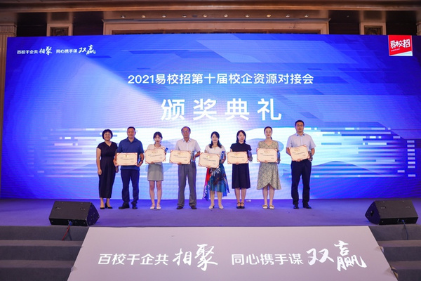 百所高校三百用人單位，齊聚易校招校企資源對接會，推動大學生就業工作良性發展