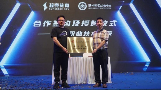 超競電競創意培訓中心深圳校區正式啟動，深圳職業技術學院授牌產教融合實習基地