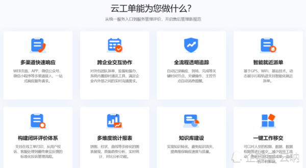 移動工單系統對教育行業的方案