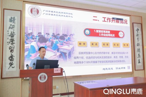 智慧紙筆賦能，番禺區“融樂智慧，賦能提質”雙?！半p減”成果展