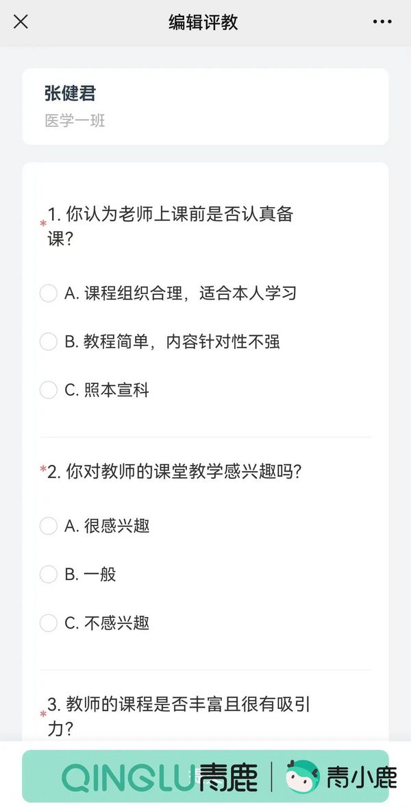智慧黑科技！讓學生評教工作更輕松高效的校園管理工具