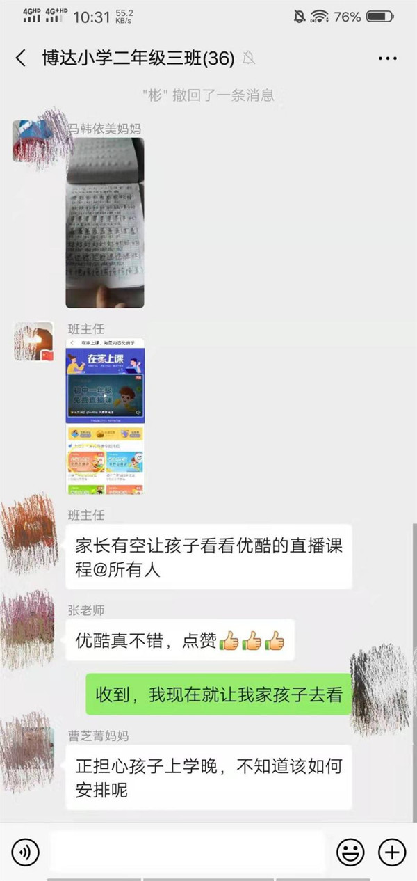 優酷免費搭建在線課堂 聯合百家機構助力停課不停學