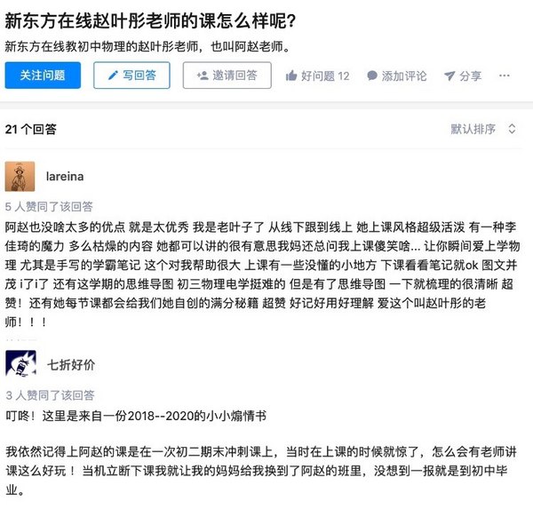 叮咚上線！新東方在線“滿分”講師趙葉彤告訴你，生活處處是物理
