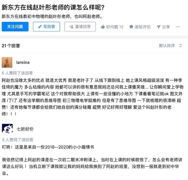 叮咚上线！新东方在线“满分”讲师赵叶彤告诉你，生活处处是物理