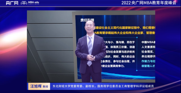 AACSB管理系统稳步推进国际认证-央广网教育峰会平行论坛圆满举办