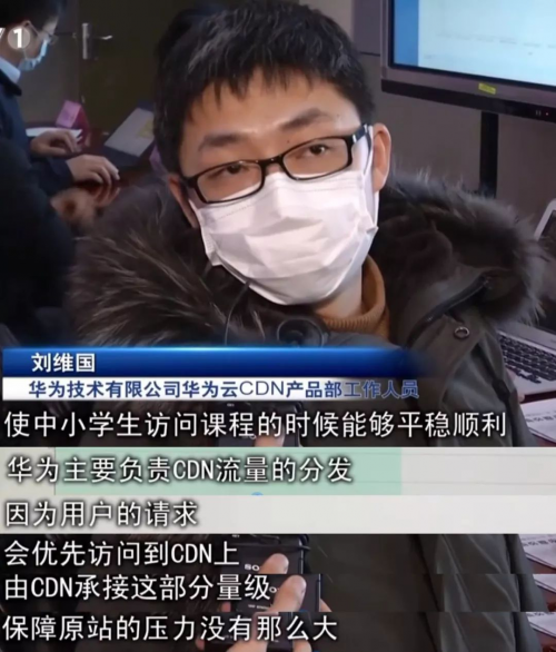 華為云CDN保障國家中小學網絡云平臺高效穩定運行