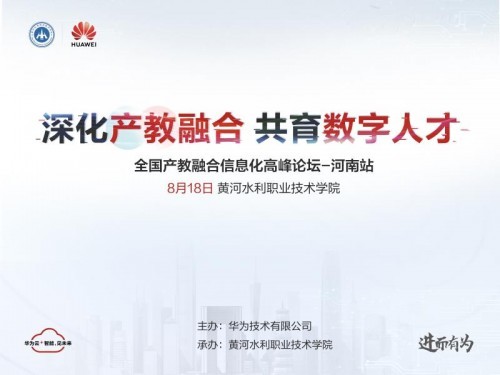 深化產教融合，共育數字人才