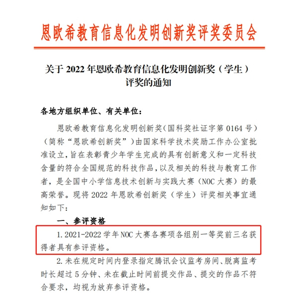 恩歐希教育信息化發明創新獎評選結果出爐，小碼王學員再獲國家級獎項
