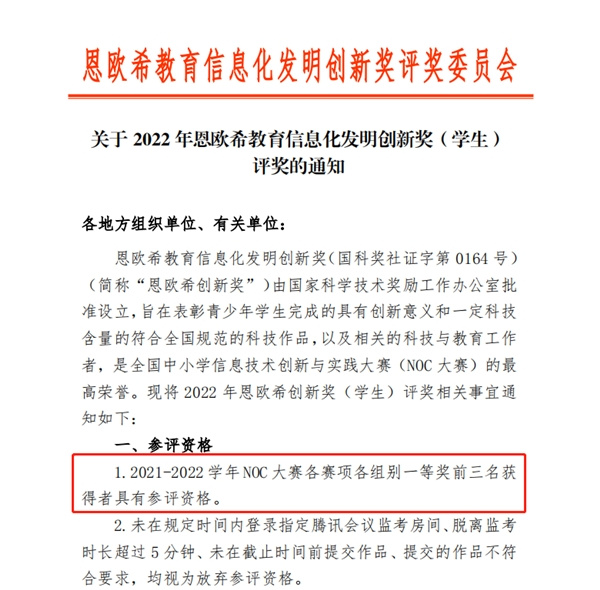 恩欧希教育信息化发明创新奖评选结果出炉，小码王学员再获国家级奖项