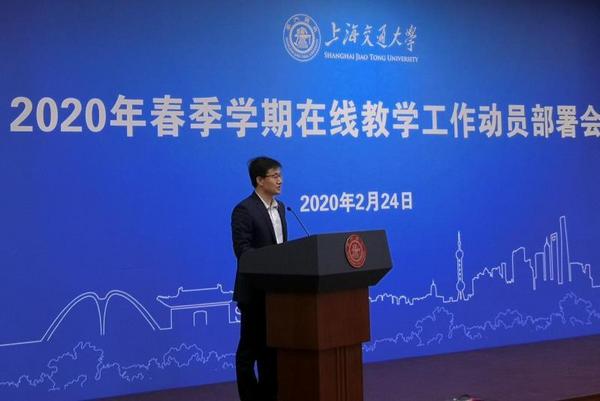 上海交大召開春季學期在線教學工作動員部署會