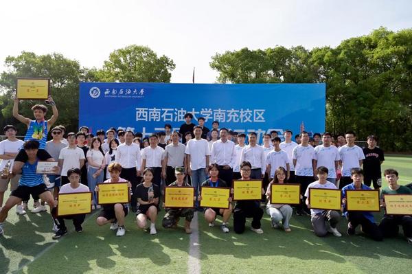 西南石油大学南充校区举行第十三届田径运动会