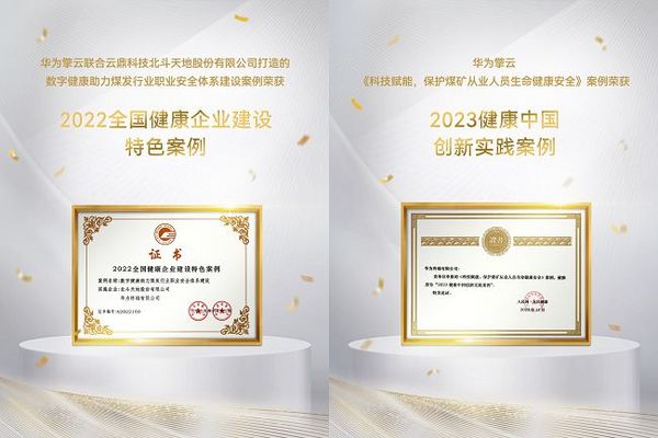 華為擎云2023年度“成績單”：斬獲人民匠心獎等多項重磅榮譽
