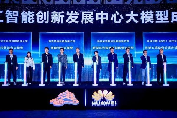 向“新”而行 “質”煥新生 2024人工智能發展會議暨華為數字中國行西安雁塔新質生產力大會成功舉辦