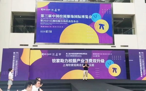 CISUE 2021盛大開幕，欽家智能校服隆重登場，閃耀石獅