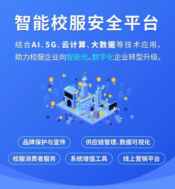破千萬！智能校服安全平臺助力校服企業高效提升訂單！