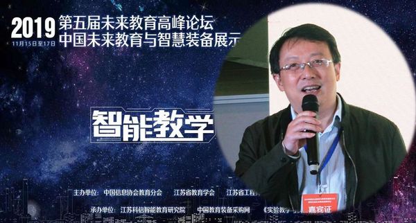 第五屆未來教育高峰論壇今在南京盛大召開！