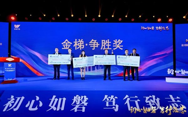 初心如磐 篤行致志 | 遠大博林特電梯2024年國內營銷年會圓滿召開！
