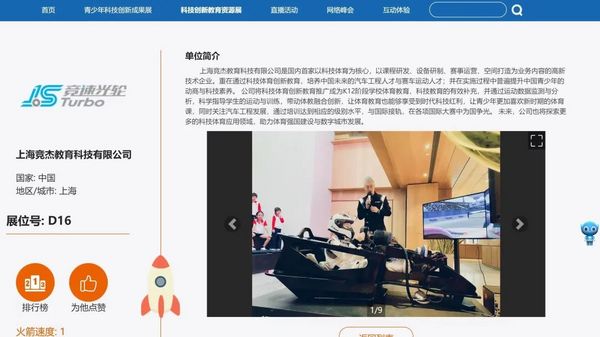 “體育類”科技創新教育項目——【競速光輪】駛入2022 (第九屆)上海國際青少年科技博覽會