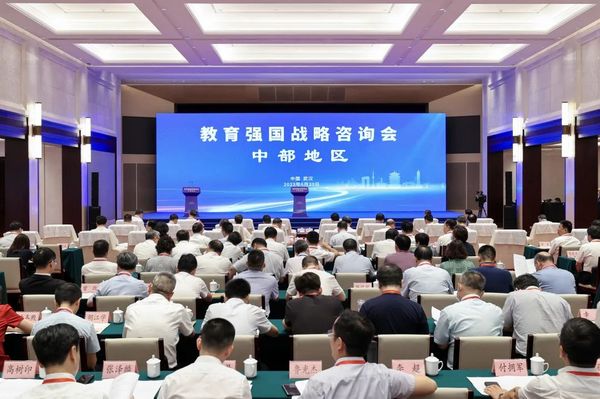 教育強國戰略咨詢會（中部地區）、教育部與湖北省會商會議在武漢召開
