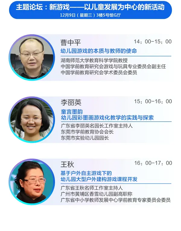 12月9日廣州 | 中國幼教公益論壇唱響新時代學前教育高質量發展最強音