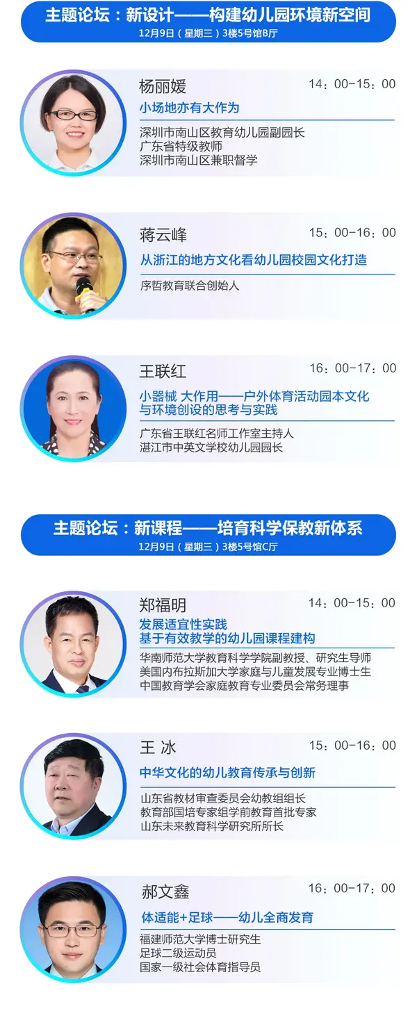 12月9日廣州 | 中國幼教公益論壇唱響新時代學前教育高質量發展最強音