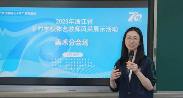 浙江省鄉村學校體藝教師風采展示活動在縉云舉行