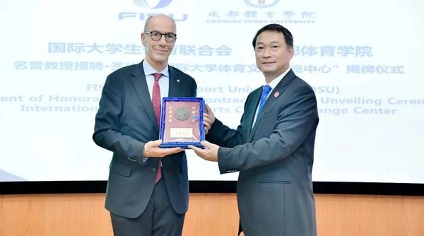 國際大學體育文化交流中心落戶成都體育學院