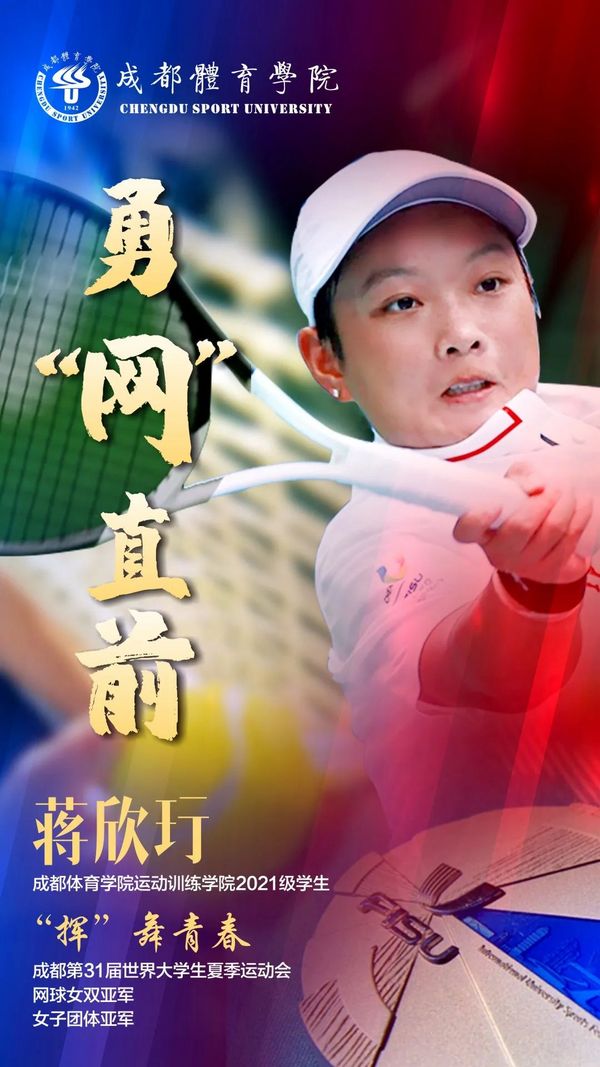 成都大運會丨成體健兒18金5銀2銅！